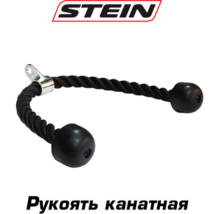 Рукоятка канатна подвійна з двома упорами для рук Stein, фото 1