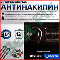 Засіб від накипу для посудомийних машин Антинакипин professional 3 в 1 від Indesit зроблено у Італії упаковка