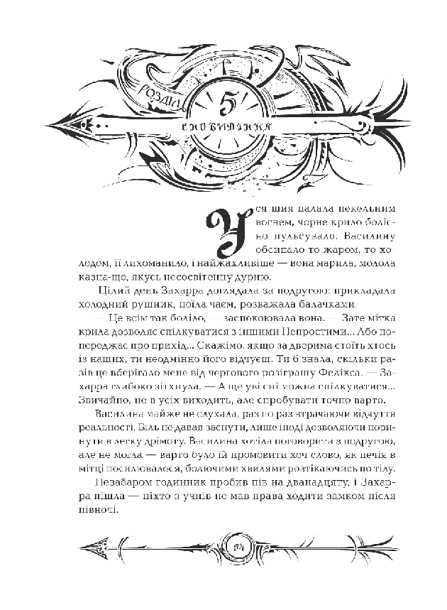 Школа Часодії Часова битва кн. 6, фото 2