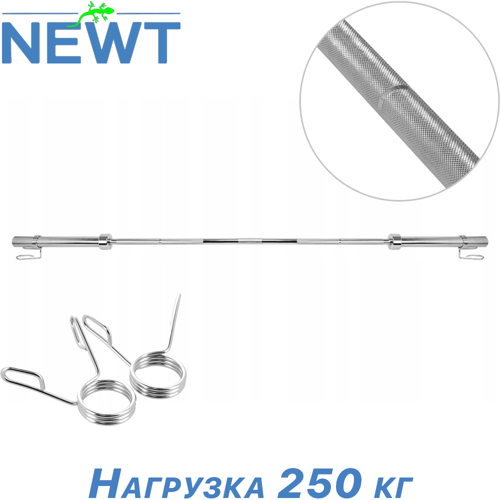 Гриф для штанги олімпійський прямий прямий сталевий гриф Newt Olimpic 2200 мм d- 50 мм вага 20 кг навантаження 250 кг
