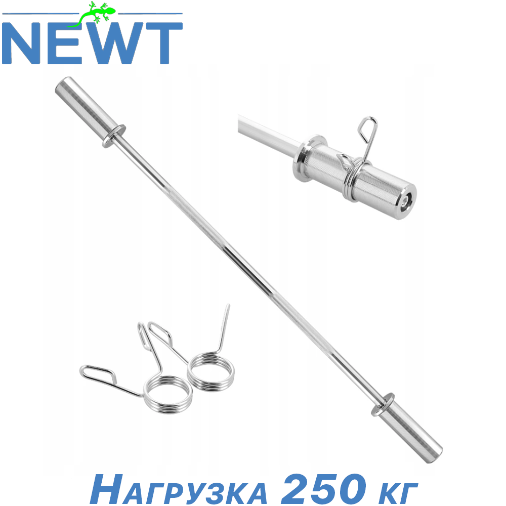 Гриф для штанги олимпийский прямой стальной гриф Newt Olimpic 1500 мм 50 мм вес 9 кг нагрузка 250 кг