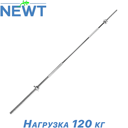 Гриф для штанги прямий металевий гриф хромований Newt 1800 мм 25 мм вага 8 кг навантаження 120 кг, фото 1