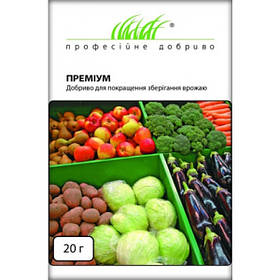 Преміум  Добриво для поліпшення зберігання врожаю 20 г (ТМ Професійне насіння)