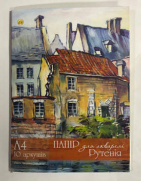 Папка для аквар. А4 (10арк./250) "Рутенія" №11870/Тетрада/(12)