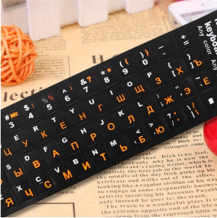 Наклейки на клавіатуру чорні з білими англійською літерами та жовтогарячими російськими літерами, фото 1