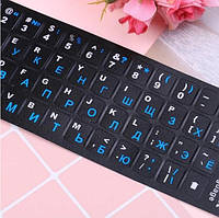 Наклейки на клавіатуру чорні з білими англійською буквами та синіми російськими літерами