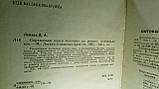 Лепаїв Д.правна книга механіка з ремонту холодильників (б/у)., фото 3