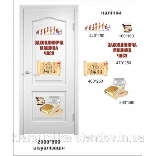 Наклейки для школи: оформлення кабінета історії, фото 1