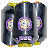 Нитки для оверлока KIWI 150D/1 поліестер, текстуровані для трикотажу 330г 20.000м Темно-синій No322