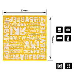 Папір пакувальний «Чізбургер» білий 300х320 мм (4701)