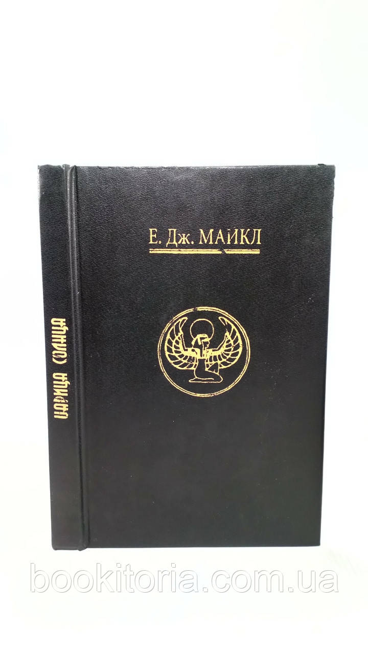 Майкл Е. Рукавиця Сонця (б/у).