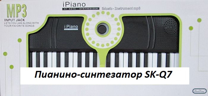 Дитяче Піаніно-синтезатор