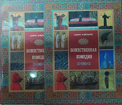 Божественна комедія. Данте Аліг'єрі. Подарункове видання у футлярі. Данте Алигьери, фото 2