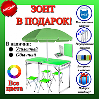 Туристичний стіл для пікніка риболовлі та стільці складаної валізи розкладний 4 стільці + парасолька зелений столик