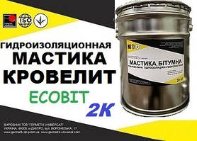 Мастика КРОВАЛІТ Ecobit ( Рідка Гума) ТУ 21-27-104-83