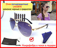 Очки солнцезащитные Lacoste женские капельки черные с градиентом, очки авиатор капли стеклянные черные женские