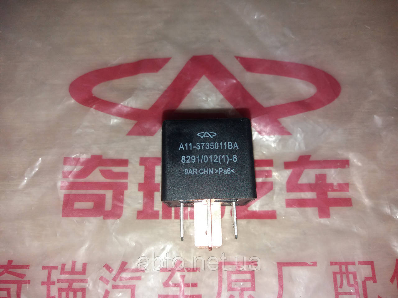 Реле вентилятора №100 Chery Amulet, фото 1