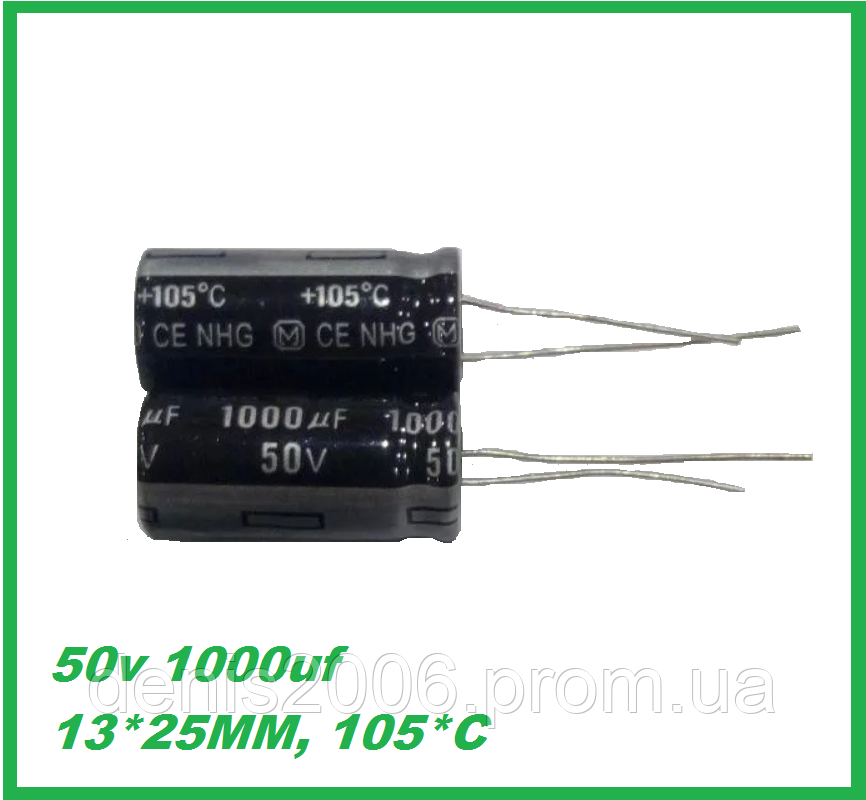 Конденсатор електролітичний 1000uf 50V
