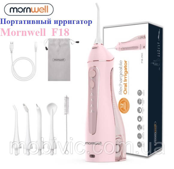 Портативний іригатор MORNWELL F18 (рожевий) — ОРИГІНАЛ!