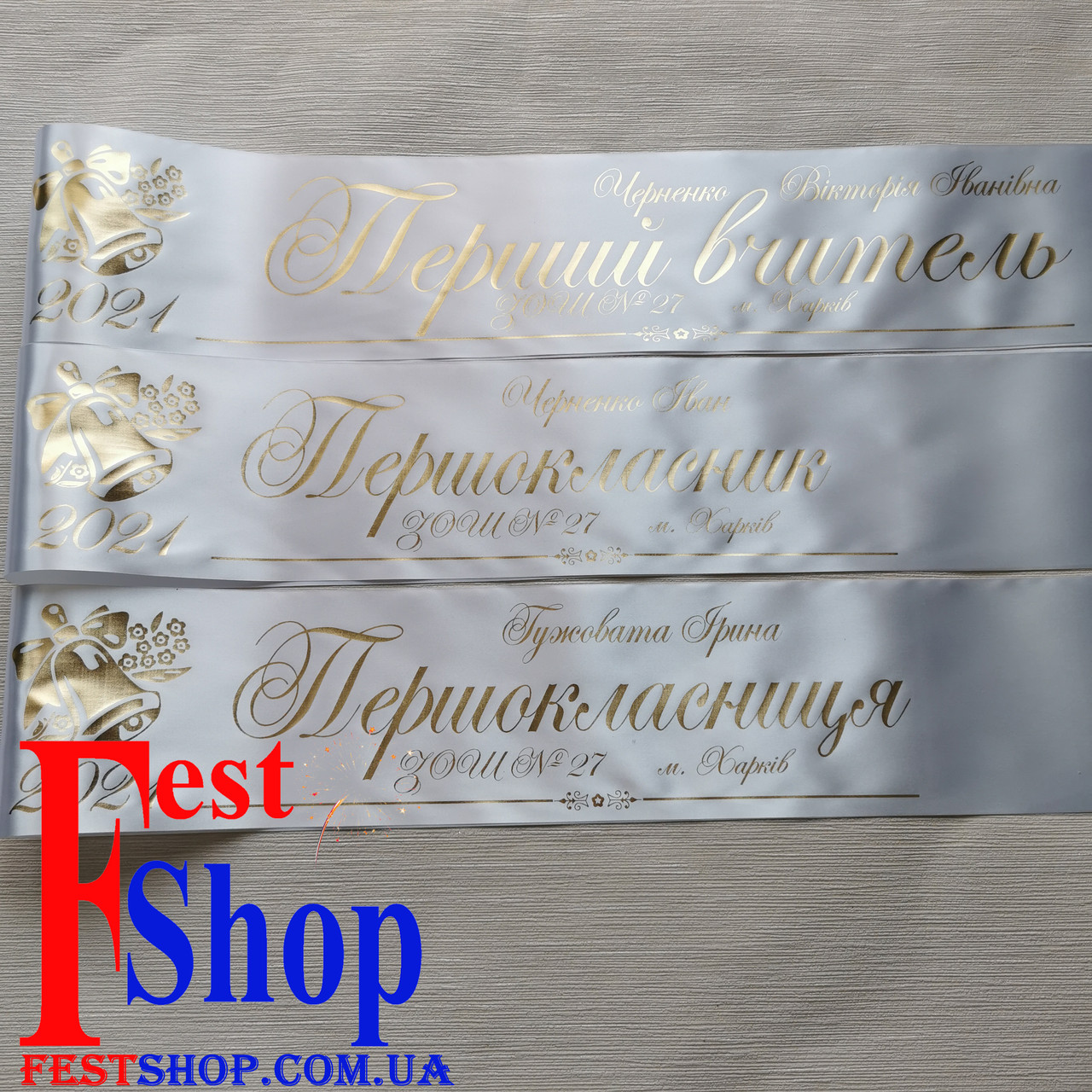 Іменна стрічка "Первокласник"