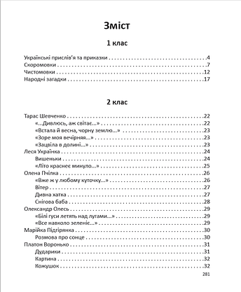 Книга "Читанка. Хрестоматія 1-4 класів" | Веско, фото 4