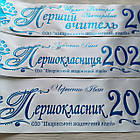 Іменна стрічка "Первокласник", фото 3