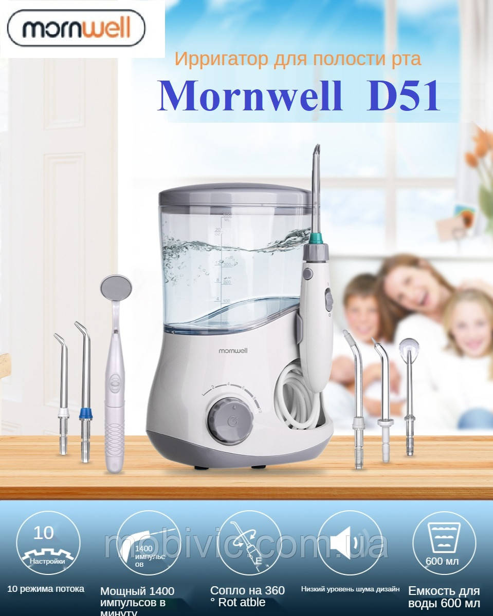 Profi Іригатор MORNWELL D51 (600 мл) + 6 насадок і дзеркальце — ОРИГІНАЛ!
