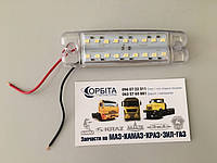 Фонарь габаритов прицепа светодиодный LED белый маркерный 100ммх28мм (24В) (18диодов) (пр-во Турция) E-57W