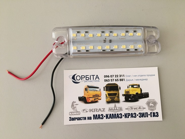 Фонарь Габаритов Прицепа Светодиодный LED Белый Маркерный 100ммх28мм ...