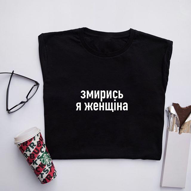 Жіноча футболка з написом "змирись я женщіна"