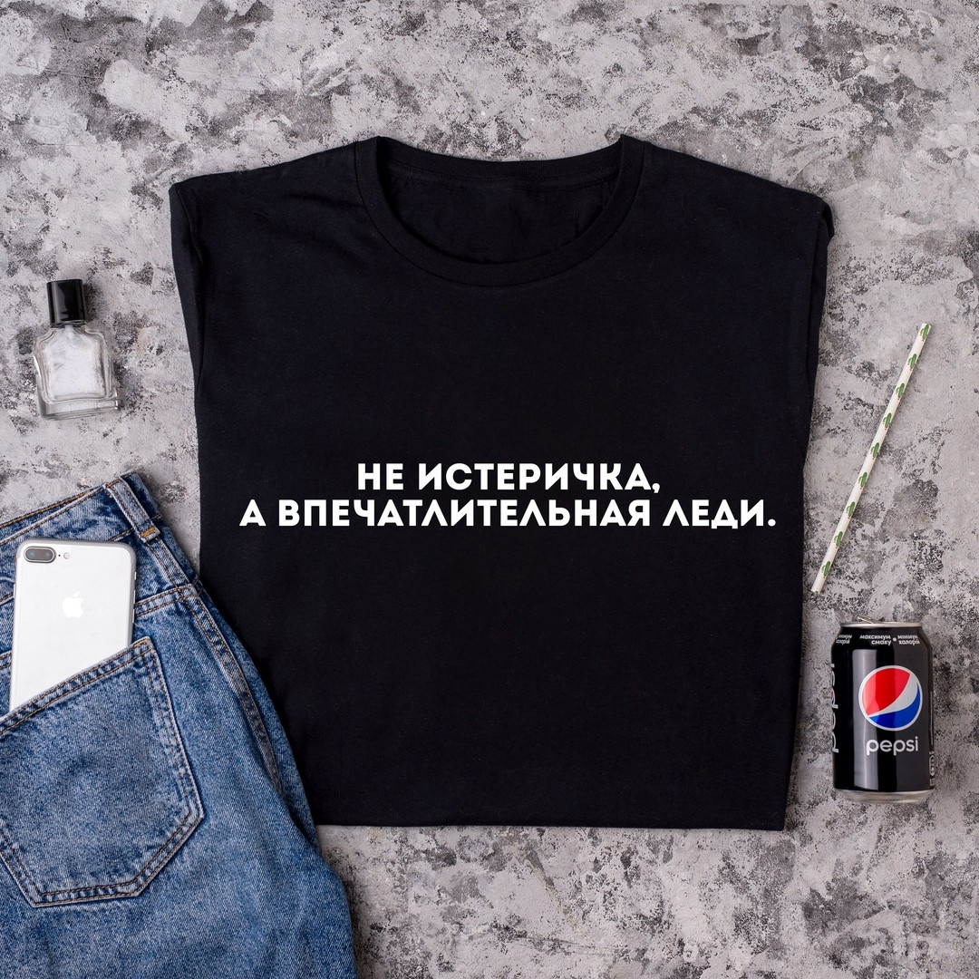 Жіноча футболка чорна "Не истеричка, а впечатлительная леди"