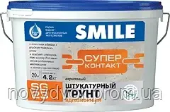 Ґрунт SMILE SG-23 Суперконтакт (4,2 кг)