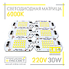 Світлодіодна матриця 30Вт 220В для світодіодного LED прожектори DOB 30W 220V 6000К, фото 5