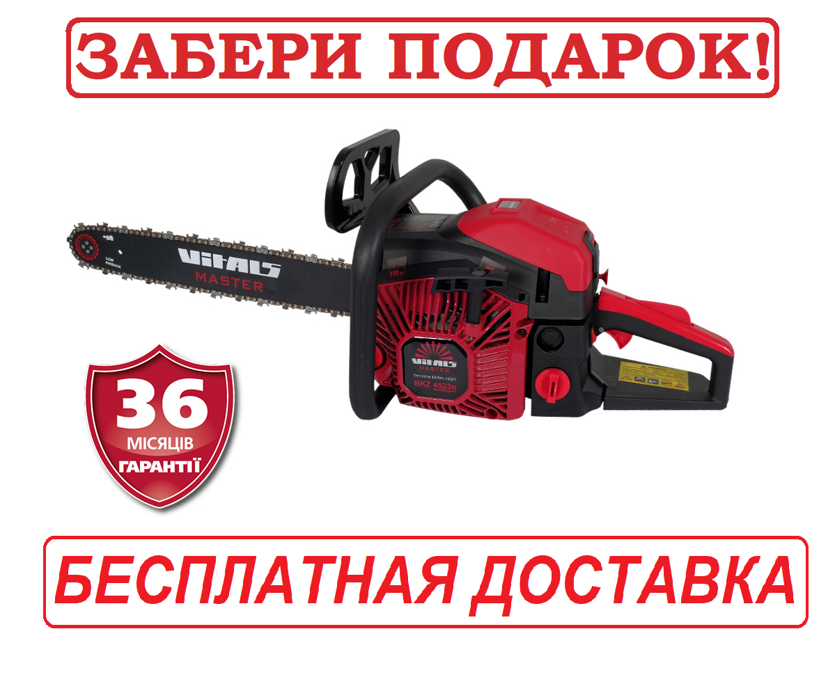 Бензопила 18 дюймів, 2,3 л. с., Латвія Vitals Master BKZ 4523o 18“ AluMagnio