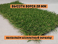 Искусственная трава Congrass Jakarta 20 - высота ворса 20 мм | искусственный газон