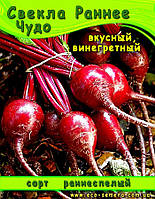 Семена Свекла столовая Раннее Чудо / 500 г