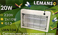 Электромухоловка Lemanso 20W (до 70 м.кв)