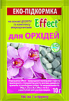 Эффект (Effect). Подкормка для Орхидей, 10 г