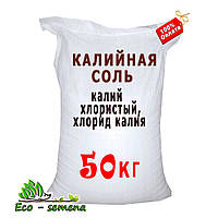 Удобрение Калийная соль (калий хлористый, хлорид калия), 50 кг мешок