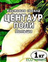Семена Свекла кормовая Центаур Поли, Польша, от 1 кг