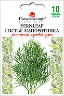 Сонячний маркер. Насіння Укроп Листя Папоротька 10 г