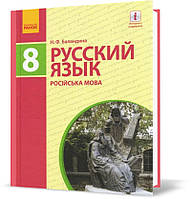 РОЗПРОДАЖ! 8 клас. Українська мова Підручник для української школи (Баландіна Н.Ф.), Ранок
