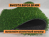 Искусственная трава Congrass Java 20 - высота ворса 20 мм | искусственный газон