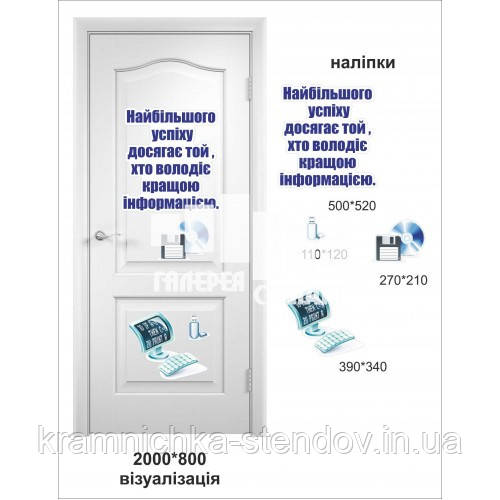 Наклейки для школи на двері в кабінет інформатики