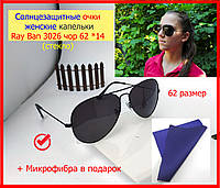 Солнцезащитные очки женские Ray Ban Aviator капельки черные (стекло), очки авиатор от солнца Ray Ban 3026