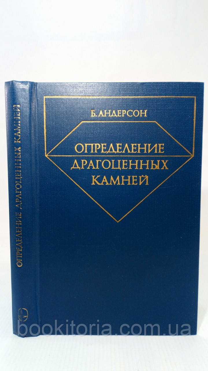 JavaScript Б. Визначення коштовного каміння (б/у)., фото 1