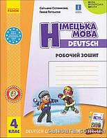 НУШ Робочий зошит із прописами; Німецька мова. 4 клас : (до підруч. «Німецька мова. 4 клас. Deutsch lernen