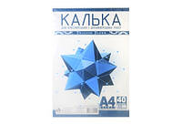 Калька під олівець А4 40арк 40мг, 10шт/уп Рюкзачок