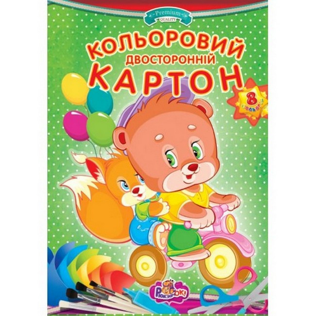 Картон кольоровий двосторонній А4 8арк., 8 кольорів 215г/м2 Рюкзачок (25)