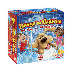 Приваблива гра — ІСКУПАЙ ЩеНКА